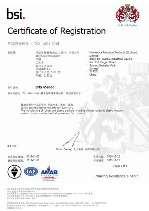 ISO 14001:2015認(rèn)證（環(huán)境）-中國蘇州