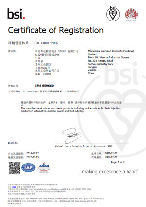 ISO 14001:2015認(rèn)證（環(huán)境）-中國蘇州