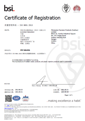 ISO 9001:2015認(rèn)證（質(zhì)量）- 中國